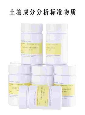 土壤成分分析标准物质GBW07405a07404a物探所GSS-1a/2a/3a/5a/6a