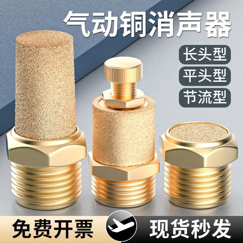 气动铜消声器平头/节流/长头消音器BSL-01/02/03/04/06降噪静音器
