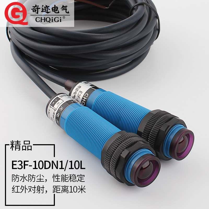 M18红外线对射式感应光电开关E3F-10DN1直流三线常开10米传感器