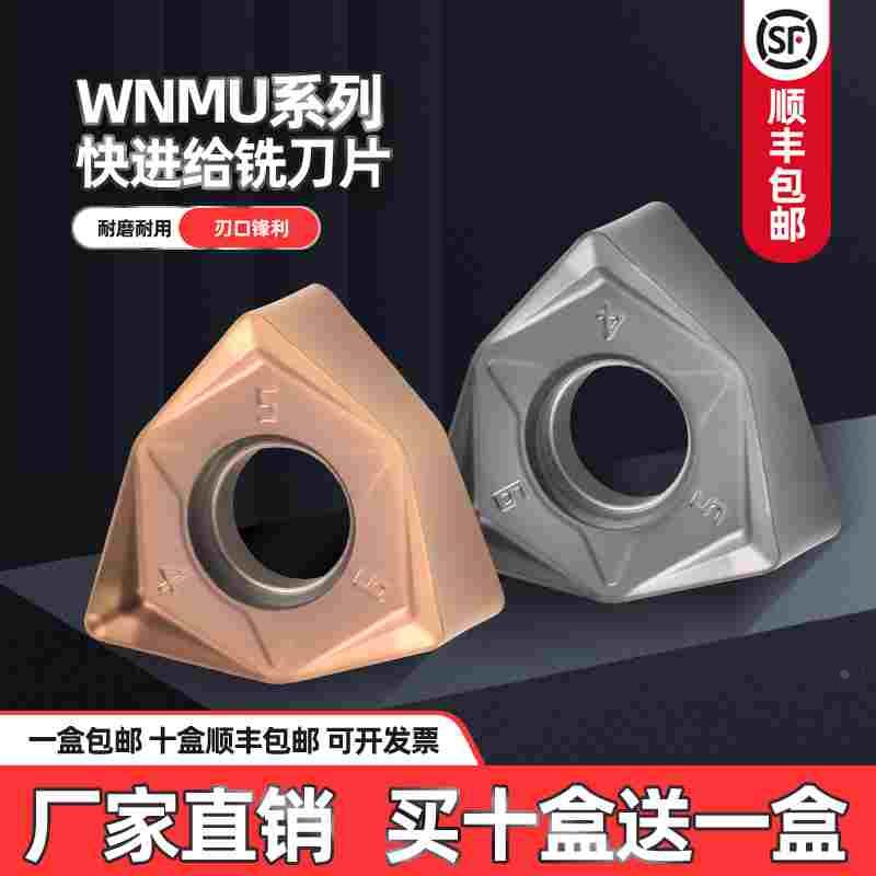 90度双面六角快进给面铣刀片WNMU080608EN MG钢件不锈钢铣刀片