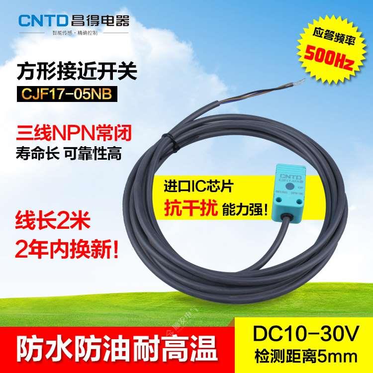 CNTD昌得防水防油接近开关CJF17-05NB直流三线NPN常闭代TL-Q5MC2