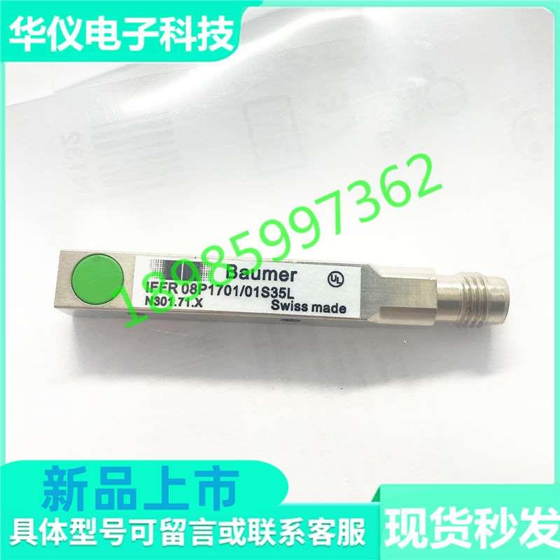现货热销全新Baumer电感式接近开关传感器 IFFR 08P1701/01S35L