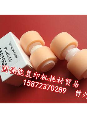 全新进口佳能ir8500ir105+ir9070ir8070纸盒海绵轮 搓纸轮 海棉轮
