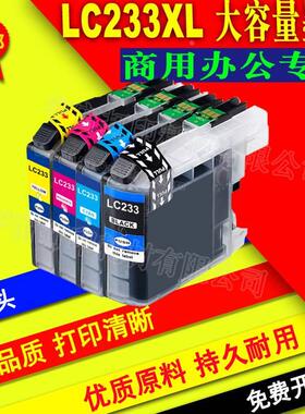 兼容Brother 兄弟MFC-J4120 J4620 J5720 J562DW 打印机 LC233XL