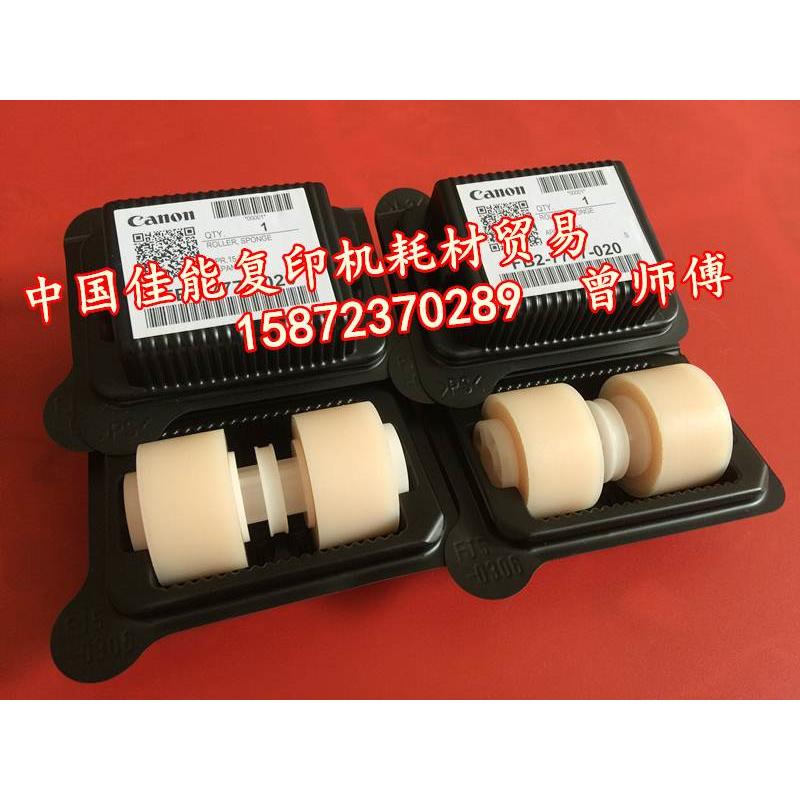 原装佳能ir5000ir6000ir5020ir6020纸盒海棉轮 搓纸轮 光面海绵轮