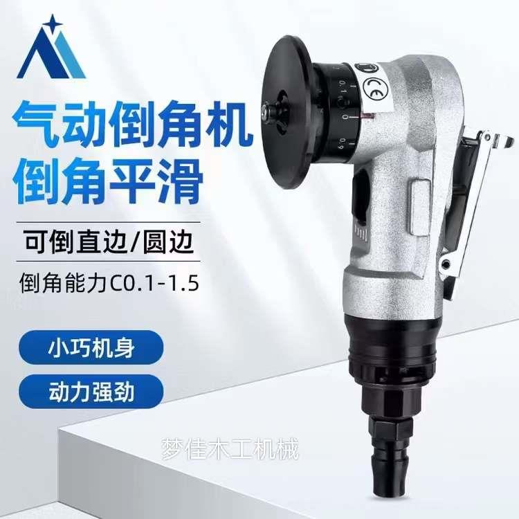 迷你型气动倒角机手持式圆弧倒角器木工小型修边去毛刺倒角神器