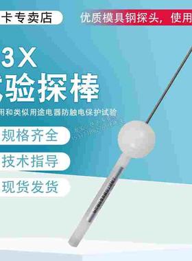 ip3x试验指探棒IP30防护等级测试仪试验棒安规检测试具验电器