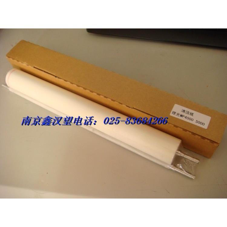 理光MP4000B 5000B 4001 5001 4500 清洁纸