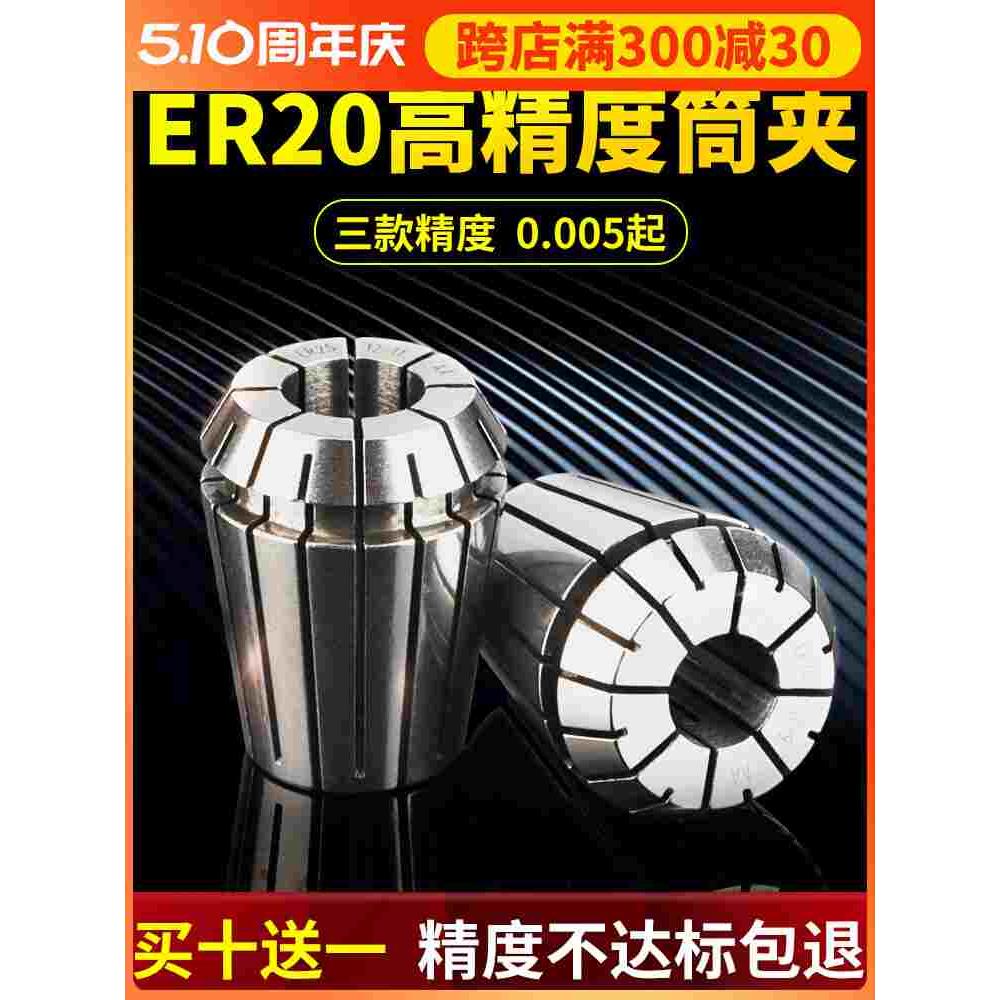 数控加工中心ER20高精度弹簧夹筒夹雕刻机夹头弹性筒夹多孔轴夹头