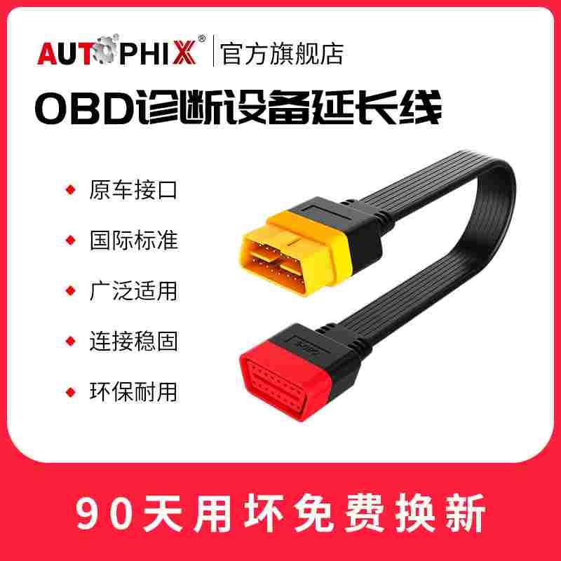 汽车检测仪OBD2延长线车载电脑X431加长线转换插头公对母转接线