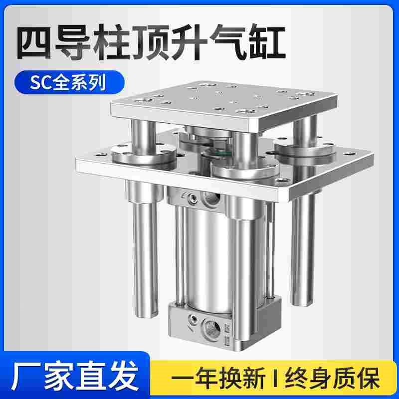 四导柱顶升气缸自动化流水线升降平台气压伸缩缸SC大推力气缸机架