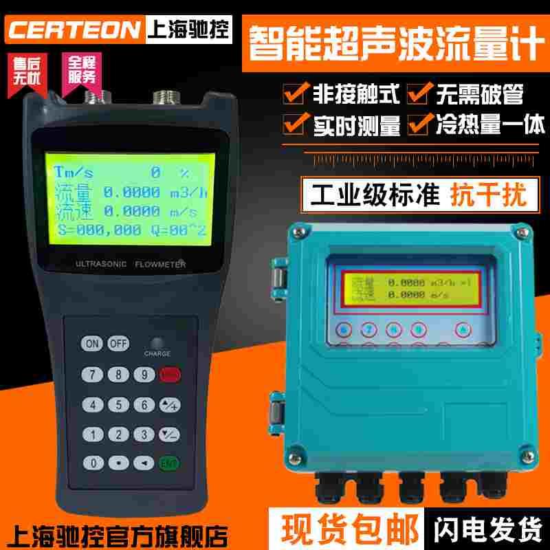 手持式超声波流量计分体式壁挂外夹外贴自来水管液体便携流量表
