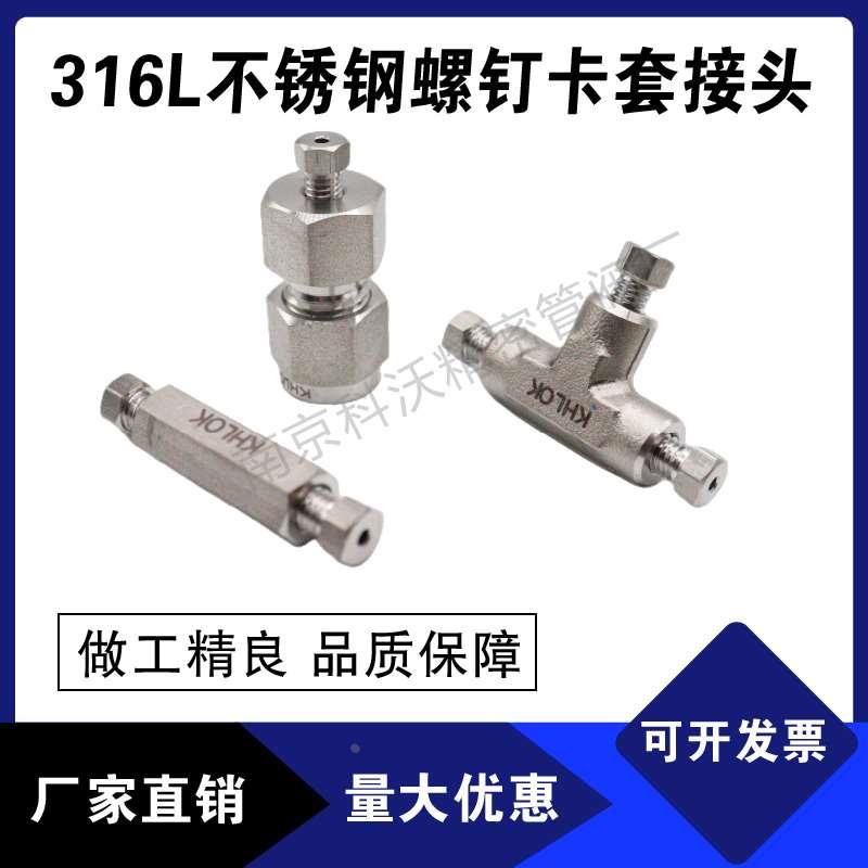 316L不锈钢1/16英寸管转接头 螺钉式变径接头 直通1/16转2 3mm1/4