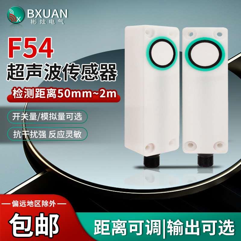 传感器型号齐全IP65防护等级距离可调F54超声波传感器