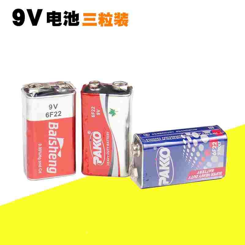 3粒装 9V 6F22电池 万用表 麦克风无线话筒 测试仪遥控器电池包邮