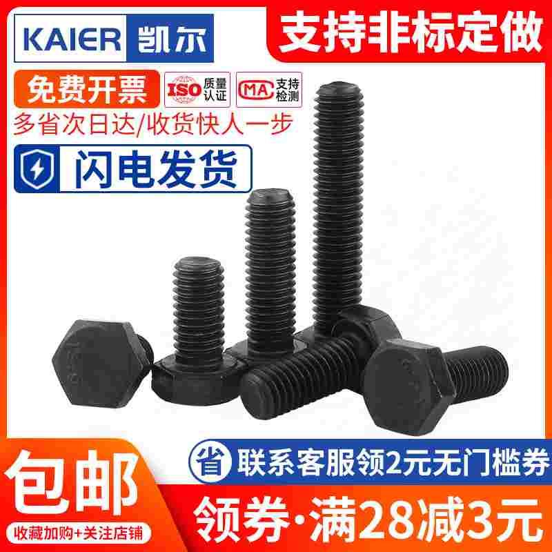 12.9级细牙外六角螺丝非标螺栓 M12*25x30x35x40x45*1.25x1.5mm牙