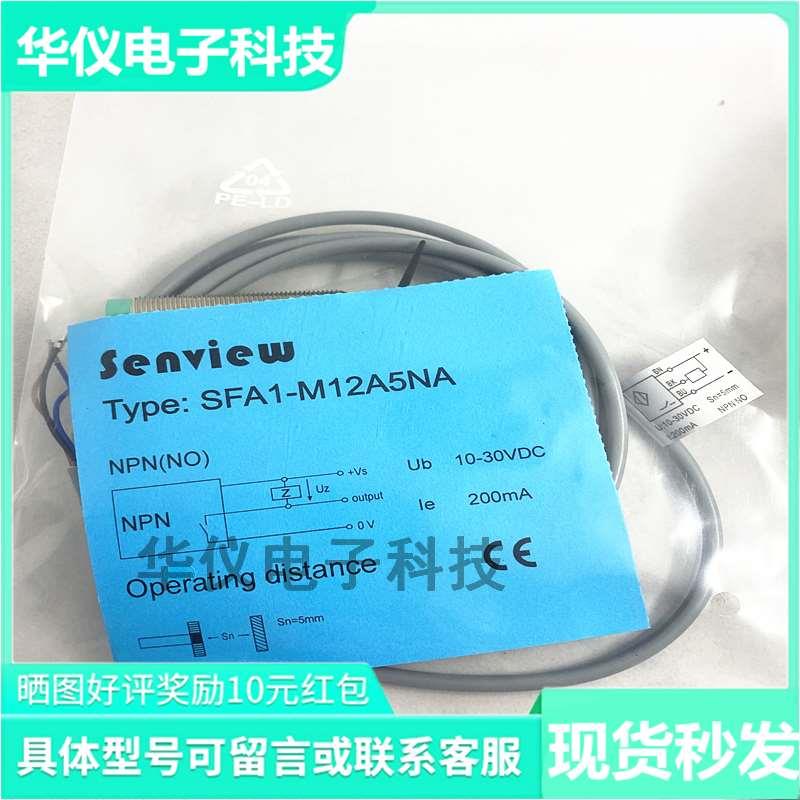 全新现货森觉接近开关传感器SFA1-M12A5NA PA NB型号齐全质量保证
