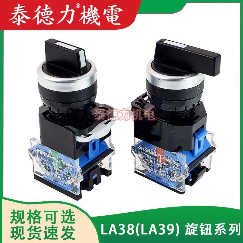 上海森奥SAY7(B)LA38/LA39-11/20X/21/31旋钮转换选择按钮开关203