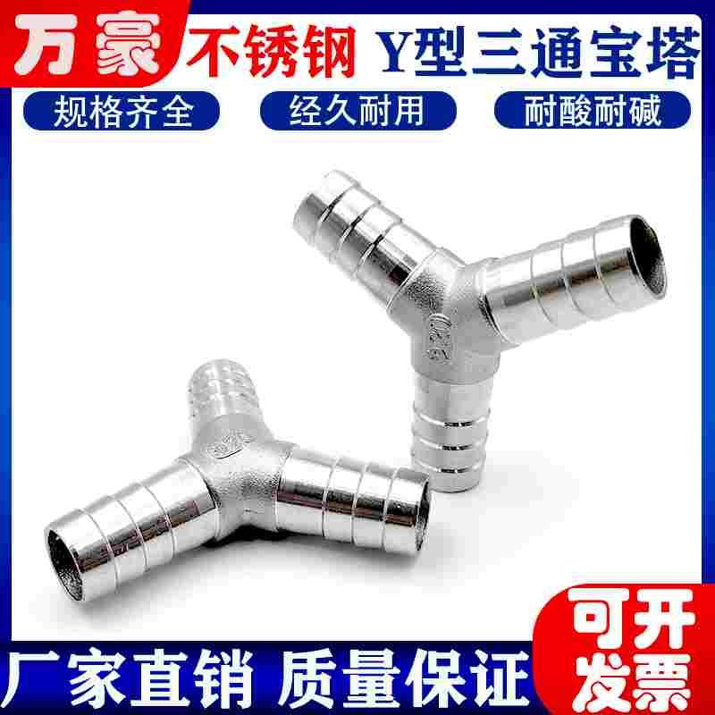 304不锈钢三通宝塔接头Y型水管皮管气管斜三通人字软管快插水嘴头