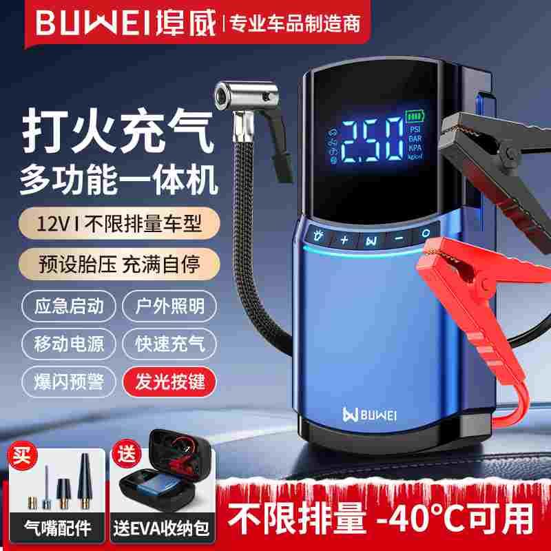 汽车应急启动电源车载充气泵一体机多功能大容量电瓶搭电打火神器