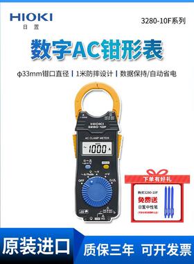 HIOKI日置3280-10F/70F数字钳形表万用表cm3289钳型电流表3288-20
