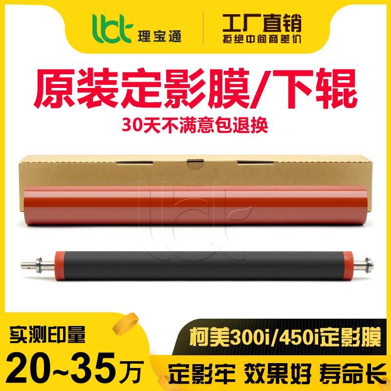 柯美C 655 265 震旦ADC309 C369美能达 定影膜 下辊 加热带压力棍