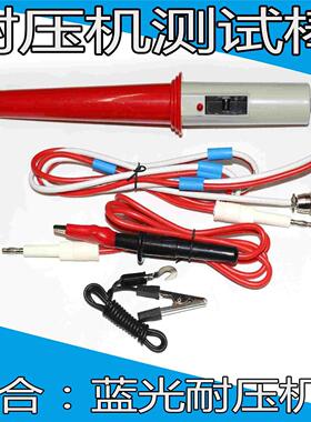 蓝光耐压机LK2670AX LK2672X高压棒  耐压棒 高压测试棒