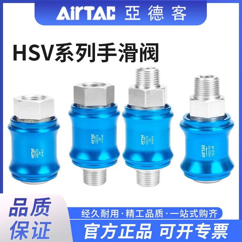 亚德客HSV手滑阀手推滑阀气动开关控气排气阀06/08/10/15/20/25