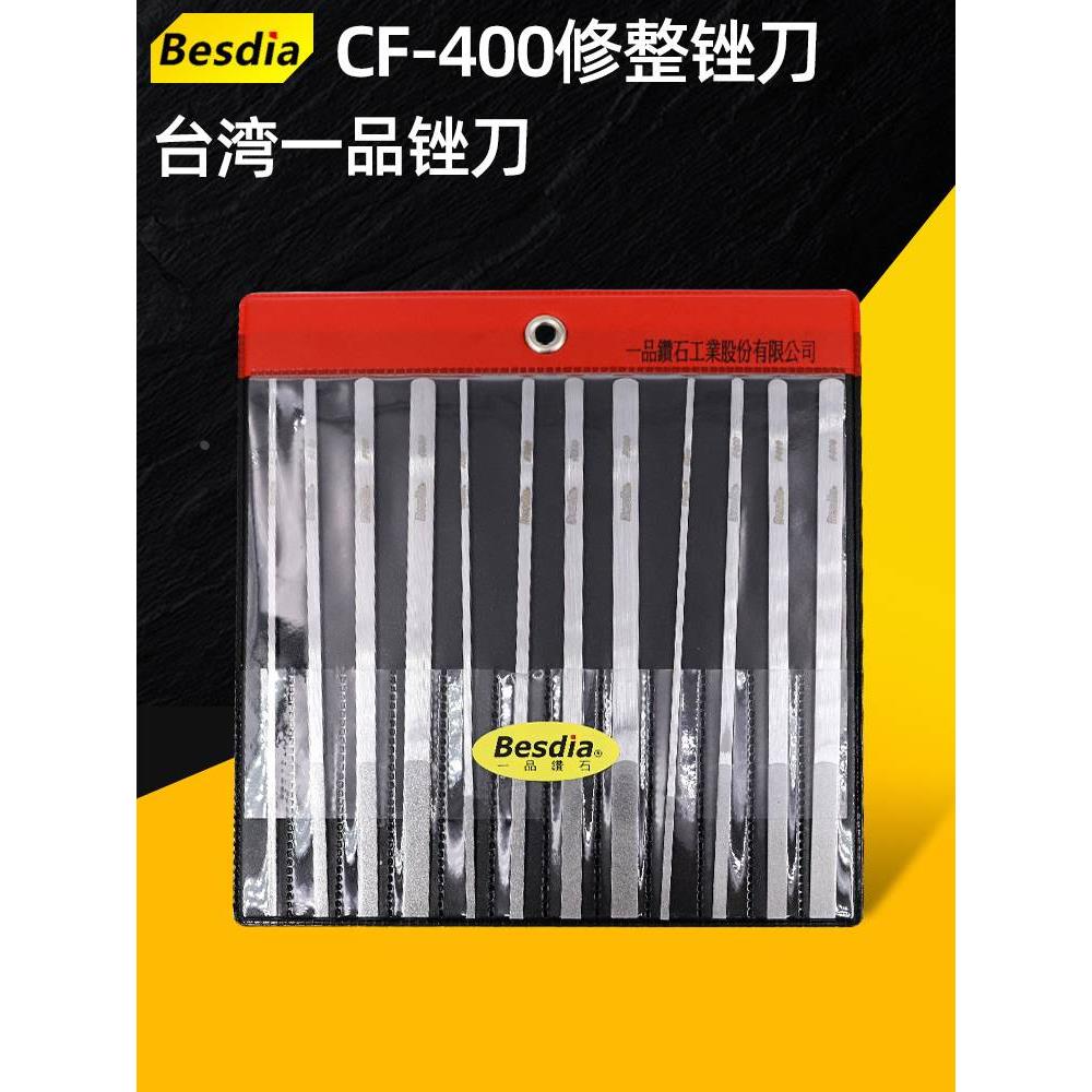 Besdia台湾一品金刚石锉刀CF400大平斜锉模具金属打磨工具
