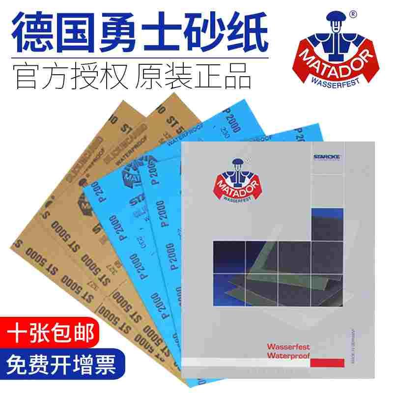 德国勇士砂纸进口沙纸打磨抛光沙皮2000目超细5000水砂纸3000水磨