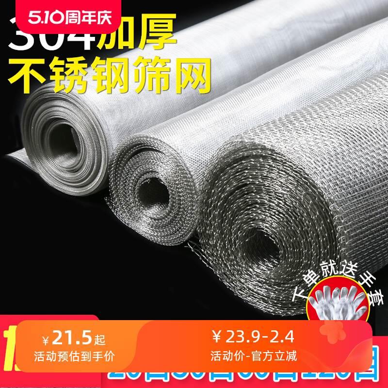 加厚304不锈钢网过滤网筛网编织网方格网8目10目20目40目80目200
