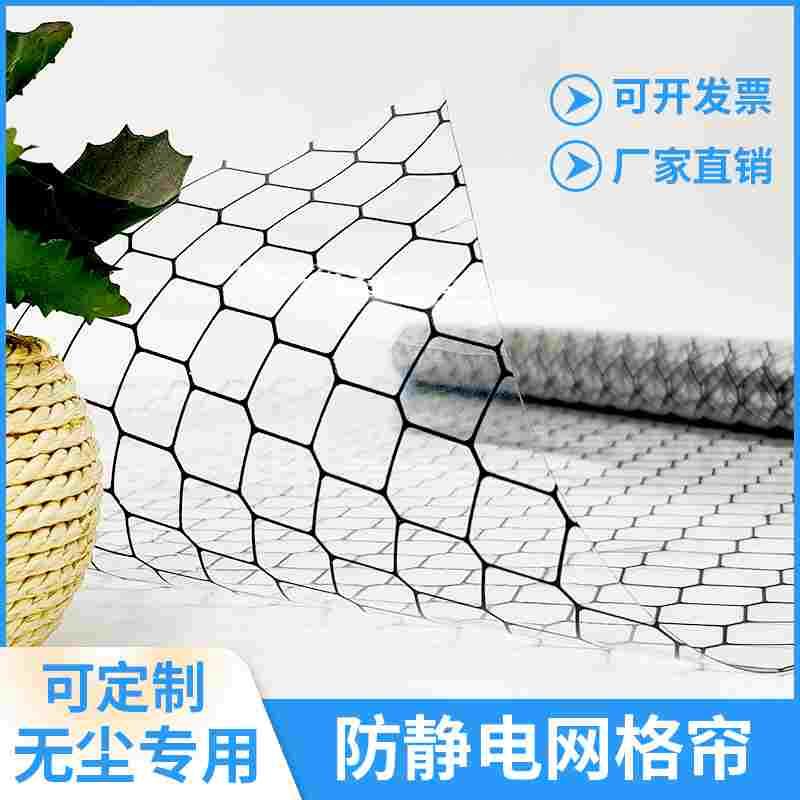 PVC防静电网格帘软玻璃透明防护软门帘无尘车间隔断可裁剪0.3mm