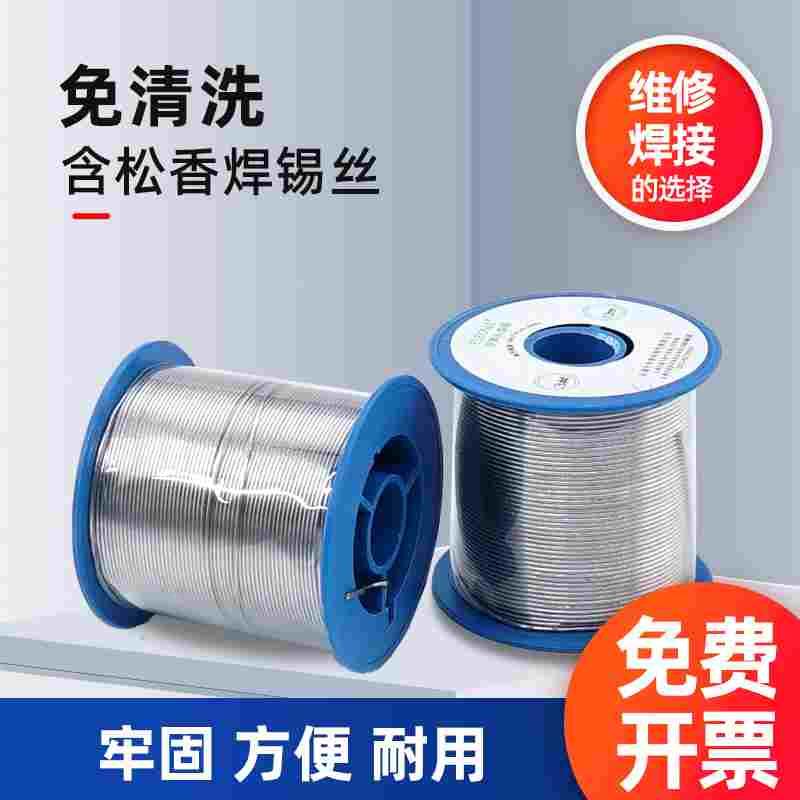 伊莱科带松香芯焊锡丝63A免洗0.8mm焊接工具1高纯度2低温环保0.5