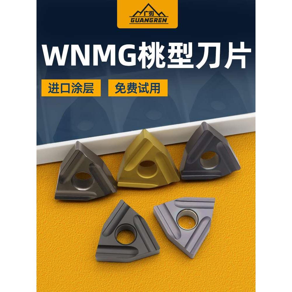 数控桃形外圆开槽刀片开粗粗车刀粒WNMG080404R/080408R/L-S/SG