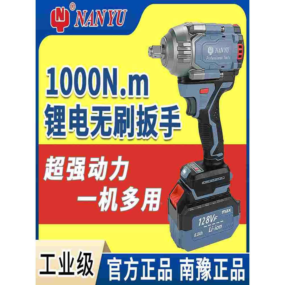 南豫电动扳手1000牛米扭力无刷轮胎汽修锂电小风炮冲击充电式扳手