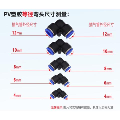 湾头快速接头 湾通气动快插PV6MM 8MM 10MM 12MM联管接头直角