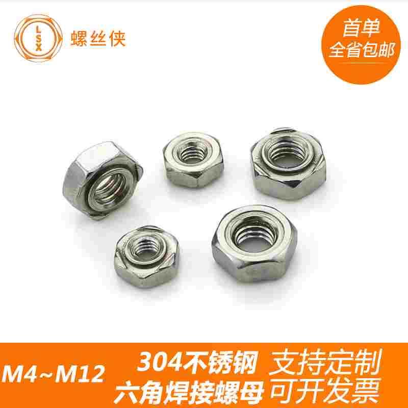 304 不锈钢六角焊接螺母 DIN929点焊螺帽六角螺帽M4M5M6M8M10M12
