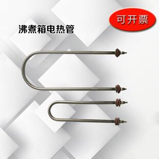 沸煮箱电热管 加热管3KW.1KW 一套