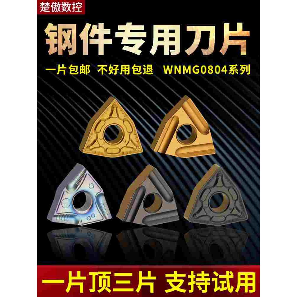 数控刀片桃型WNMG08040408钢件专用桃形外圆刀头粒硬质合金车刀片