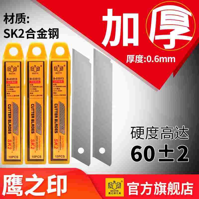 鹰之印 美工刀片大号小号壁纸刀替刃办公裁纸刀片9mm18mm刀片