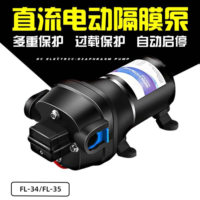 FL-35 直流微型房车隔膜水泵自吸增压泵DC12V24V小水泵船用供水泵