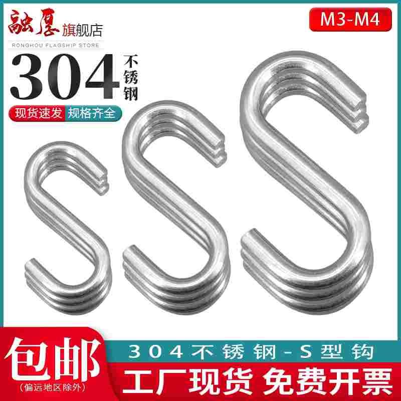304不锈钢厨房s型挂钩墙壁钩子宿舍挂衣架壁挂创意s钩衣帽置物架