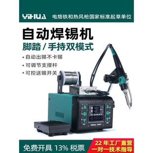 谊华928DT自动焊锡机手柄脚踏出锡焊台恒温点焊机工业自动电烙铁