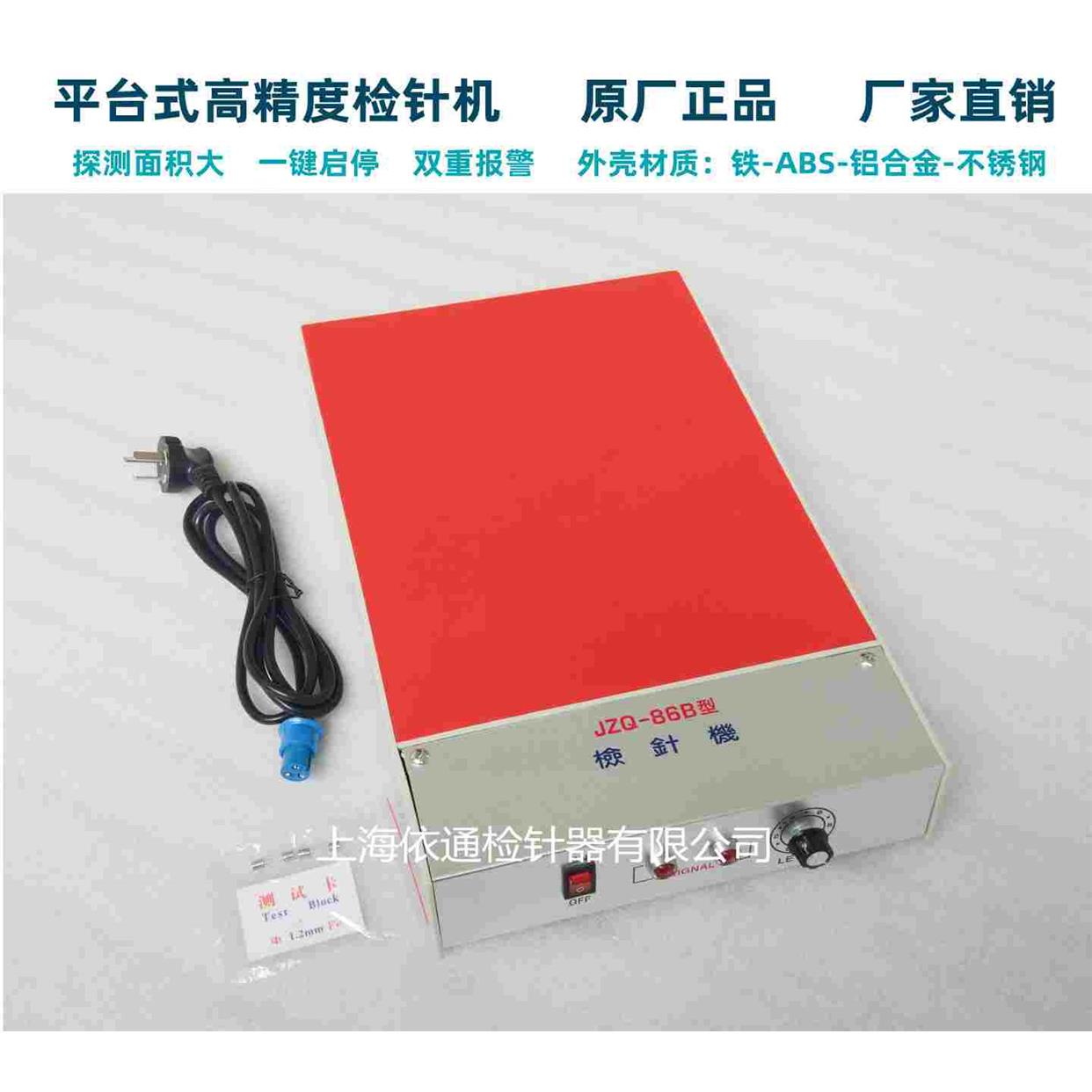 特价JZQ-86B平台式检针机鞋钉验针机小型金属碎片检测仪验厂专用