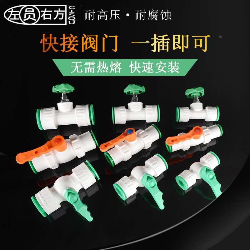 20PPR快插管件免热熔4分活接球阀25截止阀32快开水泵水表阀门开关