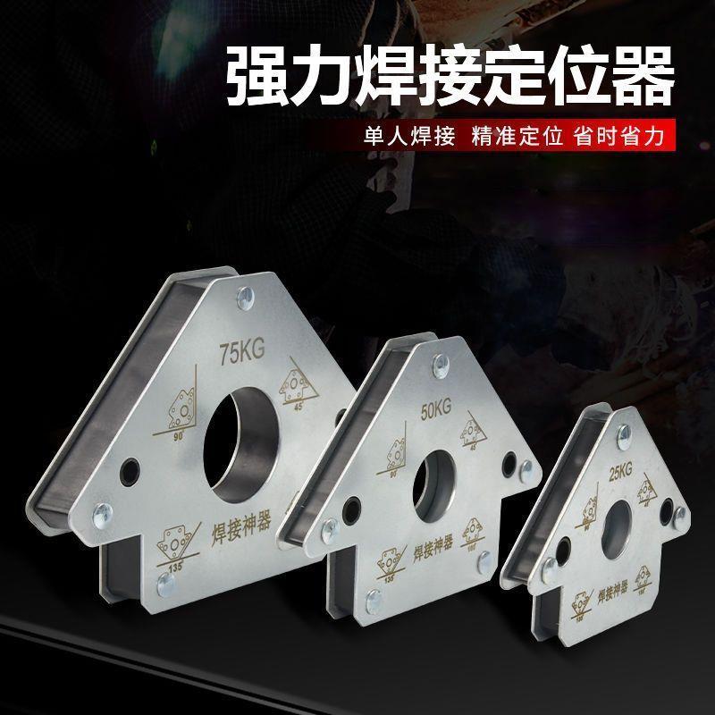 电焊辅助工具磁性焊接定位器电焊吸铁直角磁铁斜角多角度固定神器