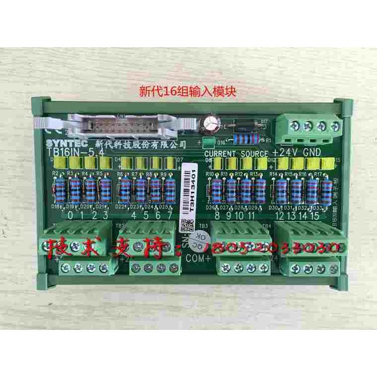 台湾新代系统输入板TB16IN-5.4新代6MA10M11M数控铣床数控雕刻机