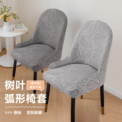 弧形椅子套罩2025新款弹力全包家用凳子套罩防猫抓四季通用餐椅套