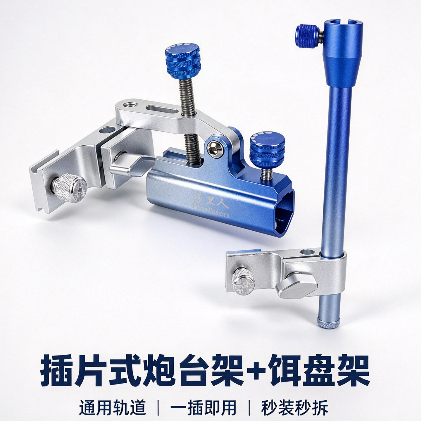 得渔迷你钓台椅通用轨道滑轨