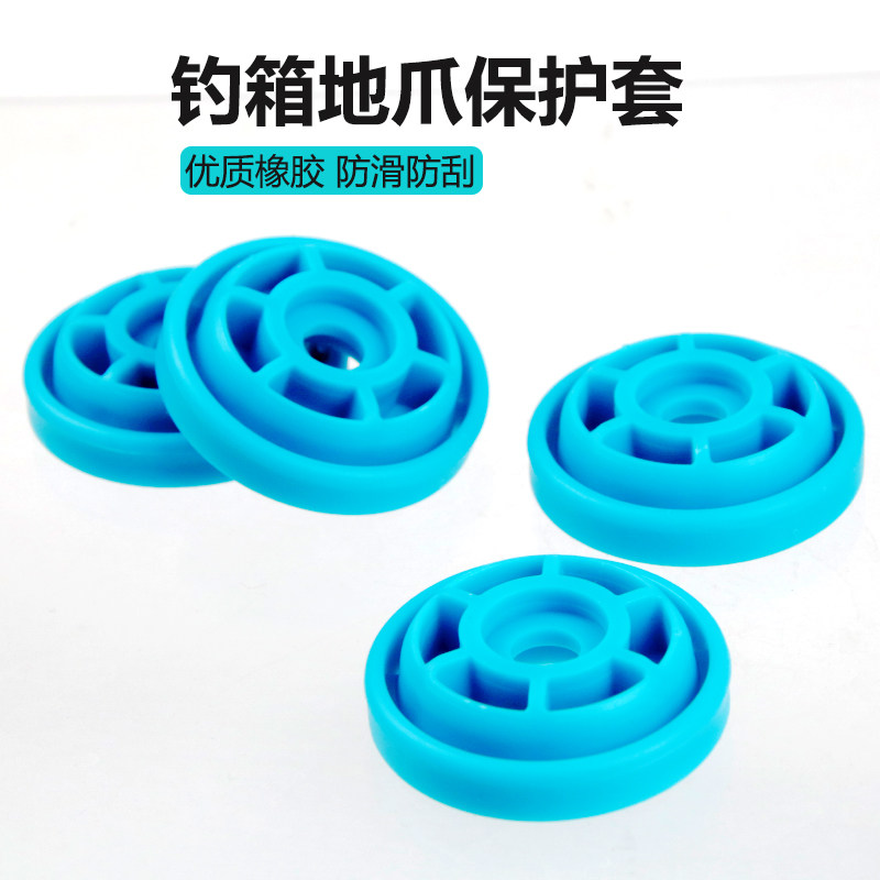 钓箱地爪保护套通用雷臣升降脚配件加厚防滑垫防刮垫橡胶保护爪套